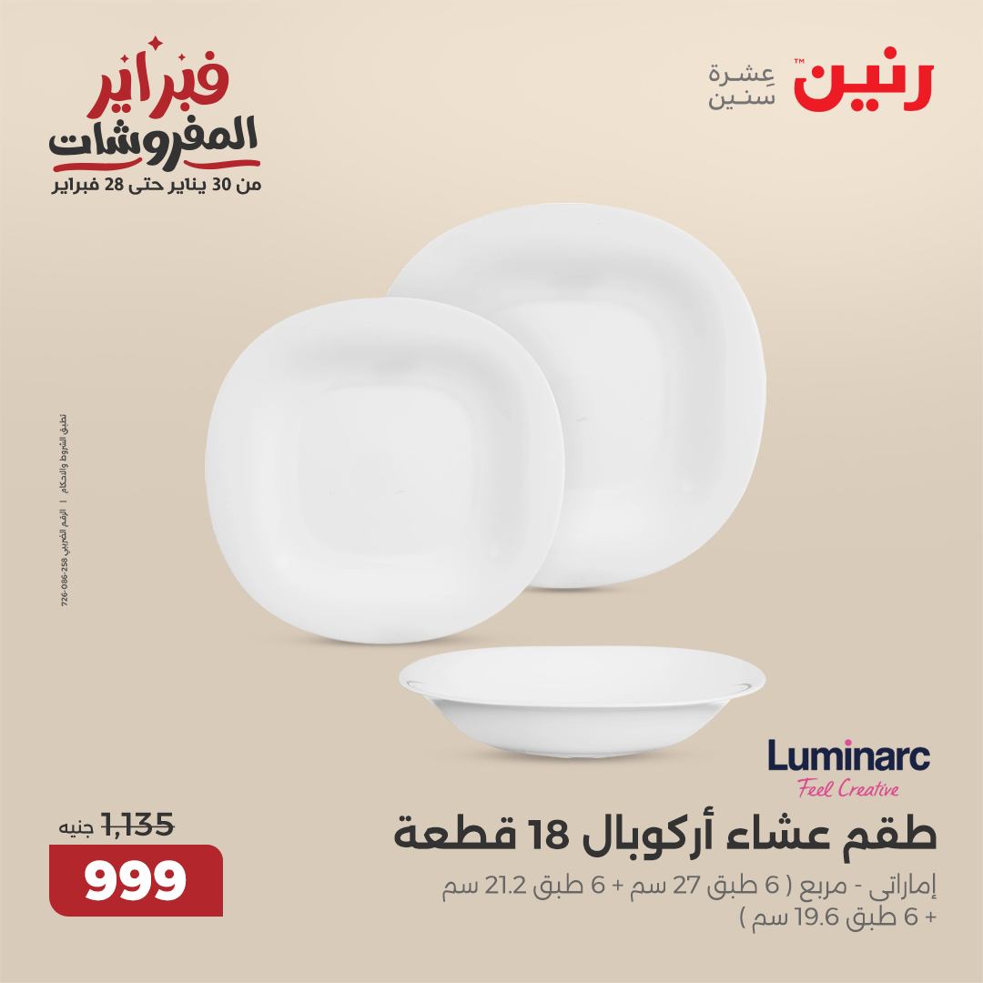 raneen offers from 12feb to 12feb 2025 عروض رنين من 12 فبراير حتى 12 فبراير 2025 صفحة رقم 21